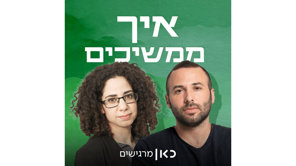 🎙️ לחזור לעבודה אחרי טראומה