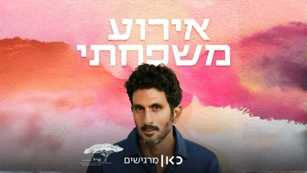 🎙️ אירוע משפחתי – סדרת הסכתים