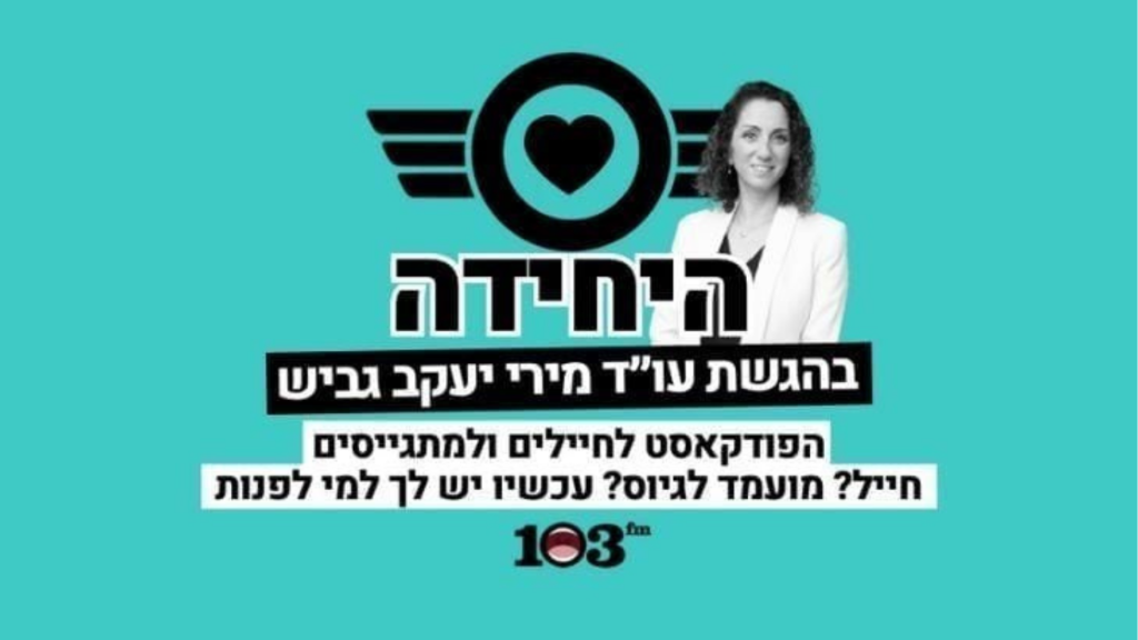 🎙️ "השנה האחרונה לא דומה לשום שנה שהייתה לנו"