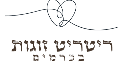 cropped-ריטריט-זוגות-בכרמים