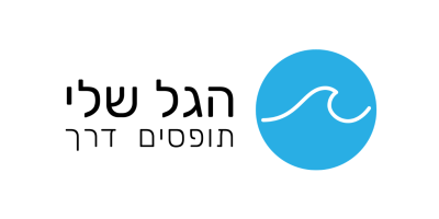 לוגו הגל שלי