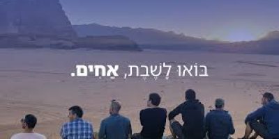 שבת אחים