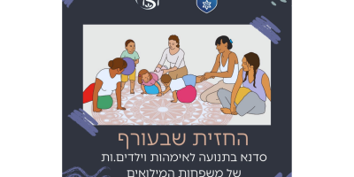 תבנית תמונות מענים בעמוד מיפוי ארגונים (6)